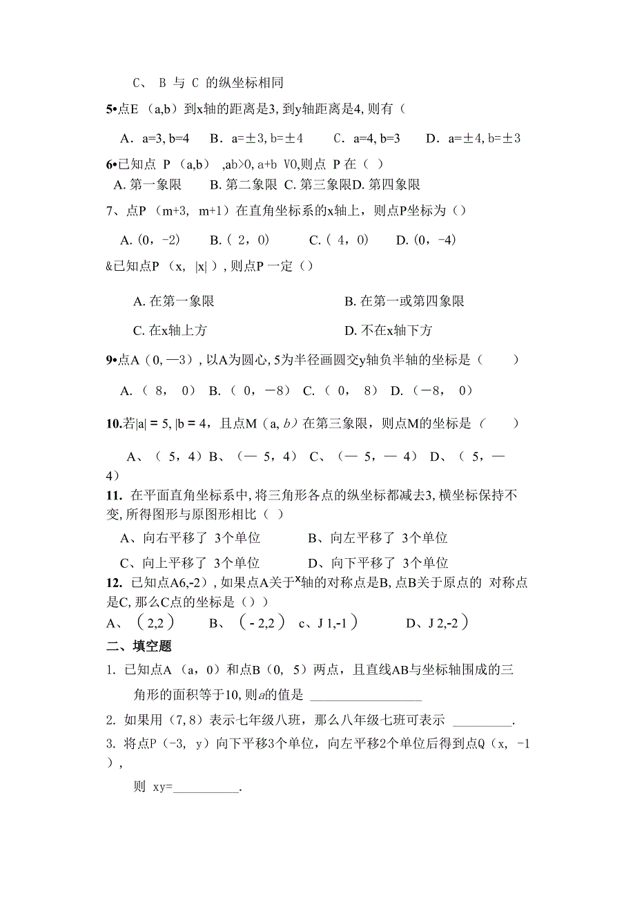 平面直角坐标系2_第2页