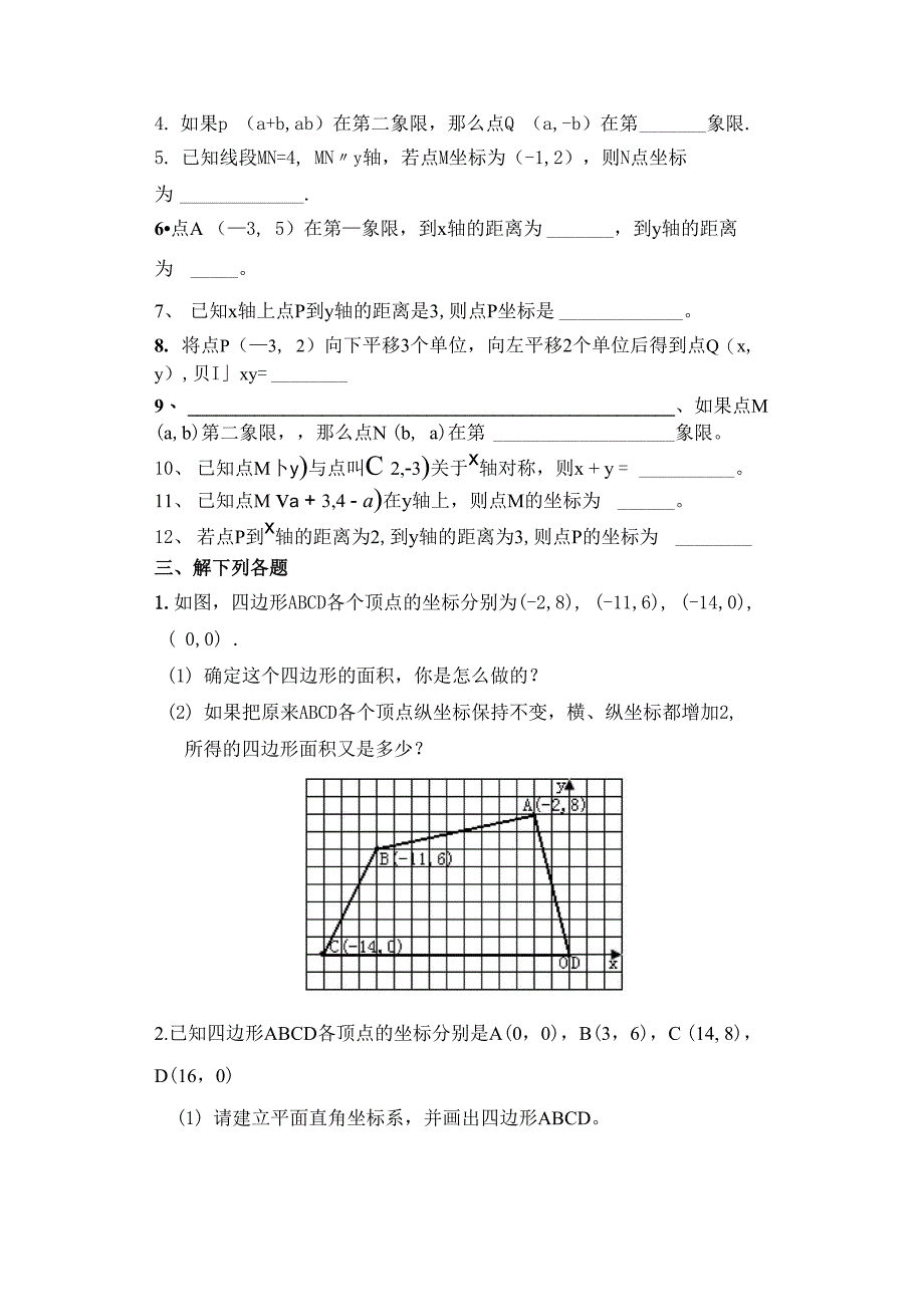 平面直角坐标系2_第3页