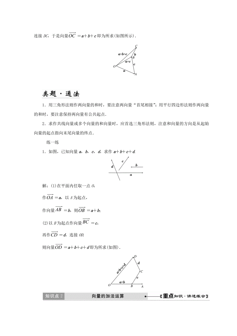 精编高中数学北师大版必修四教学案：第二章 167;2 第1课时 向量的加法 Word版含答案_第3页