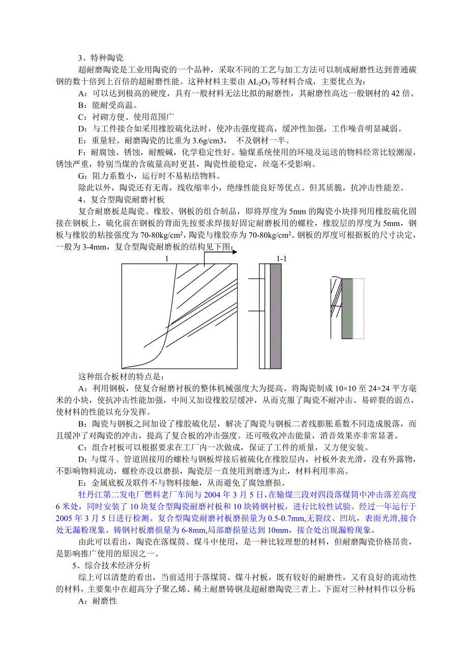 耐磨衬板分析与应用 (2).doc_第2页