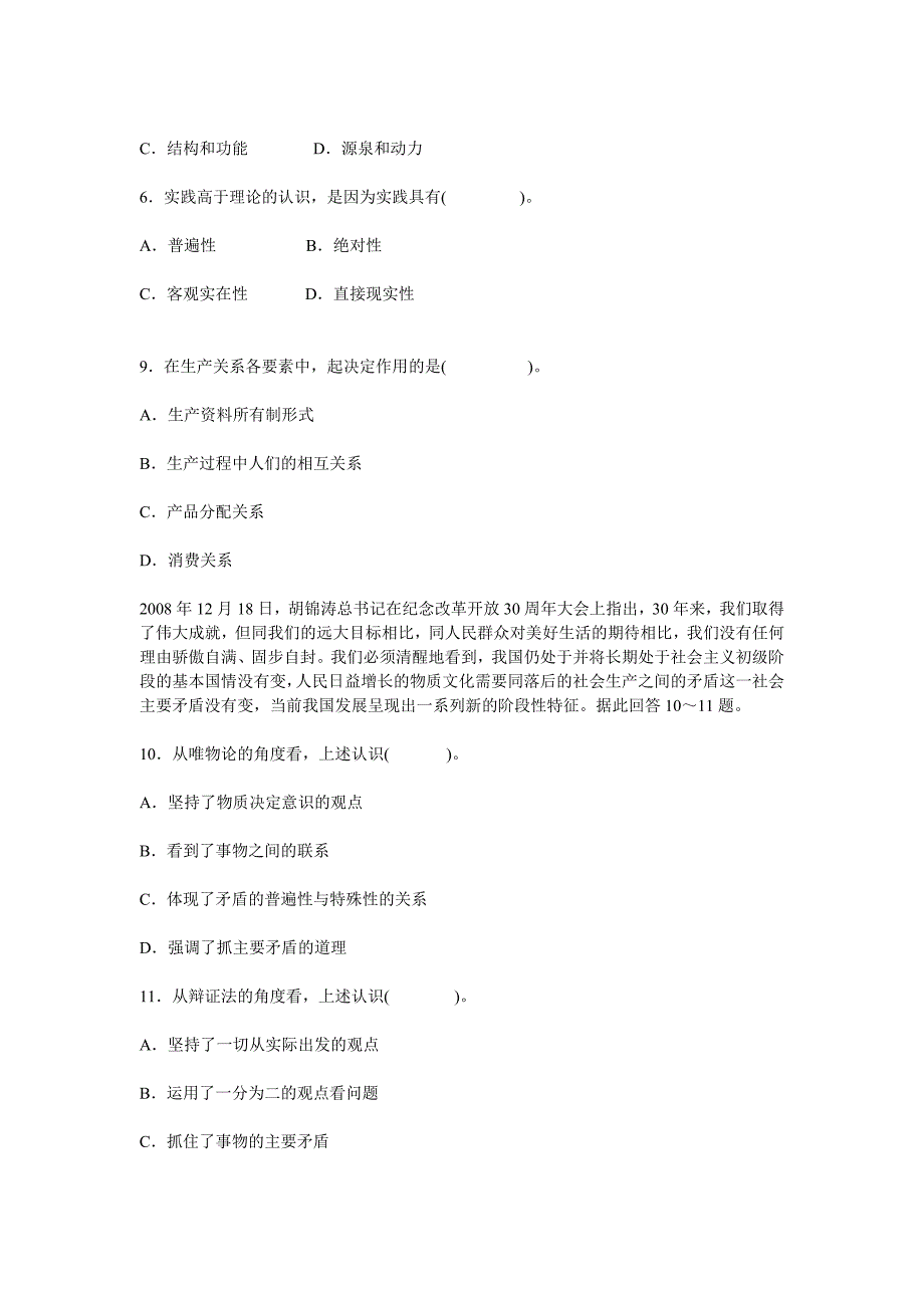 云南省某厅事业单位考试综合基础知识试卷_第2页