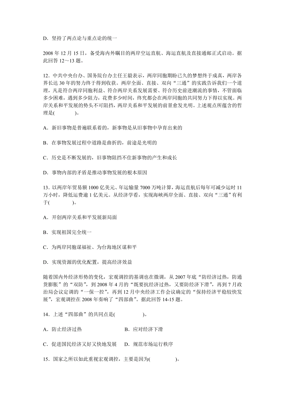 云南省某厅事业单位考试综合基础知识试卷_第3页