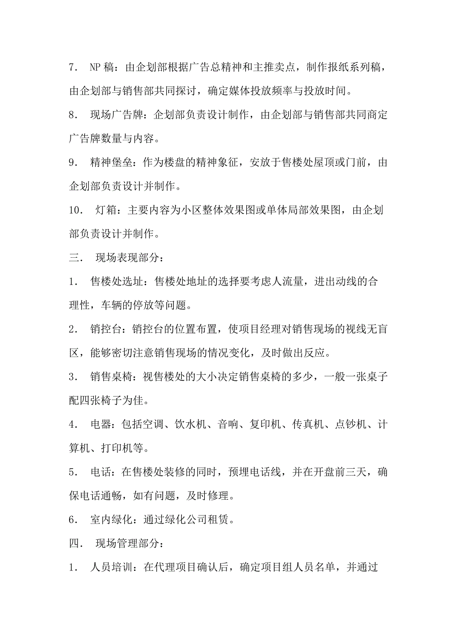 营销总监操盘须知8274608711_第3页