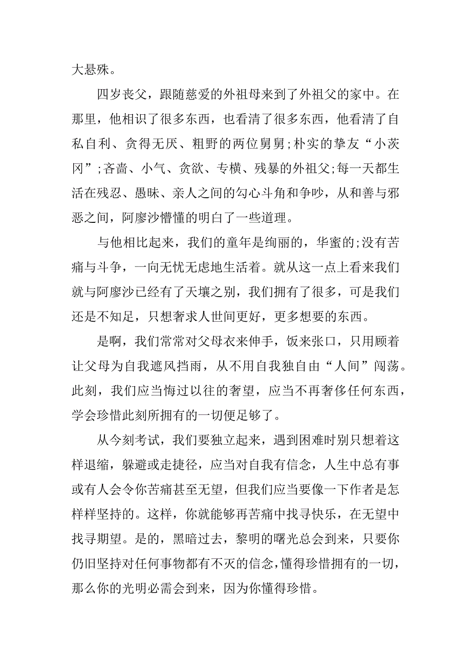 2023年《童年》读后感5篇优秀范文500字(童年的读后感范文)_第4页