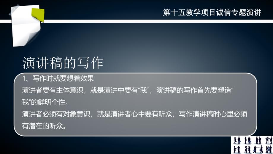 大学人文基础第二版教学的资料第十五教的项目诚信专题演讲_第3页