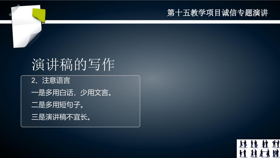 大学人文基础第二版教学的资料第十五教的项目诚信专题演讲_第4页