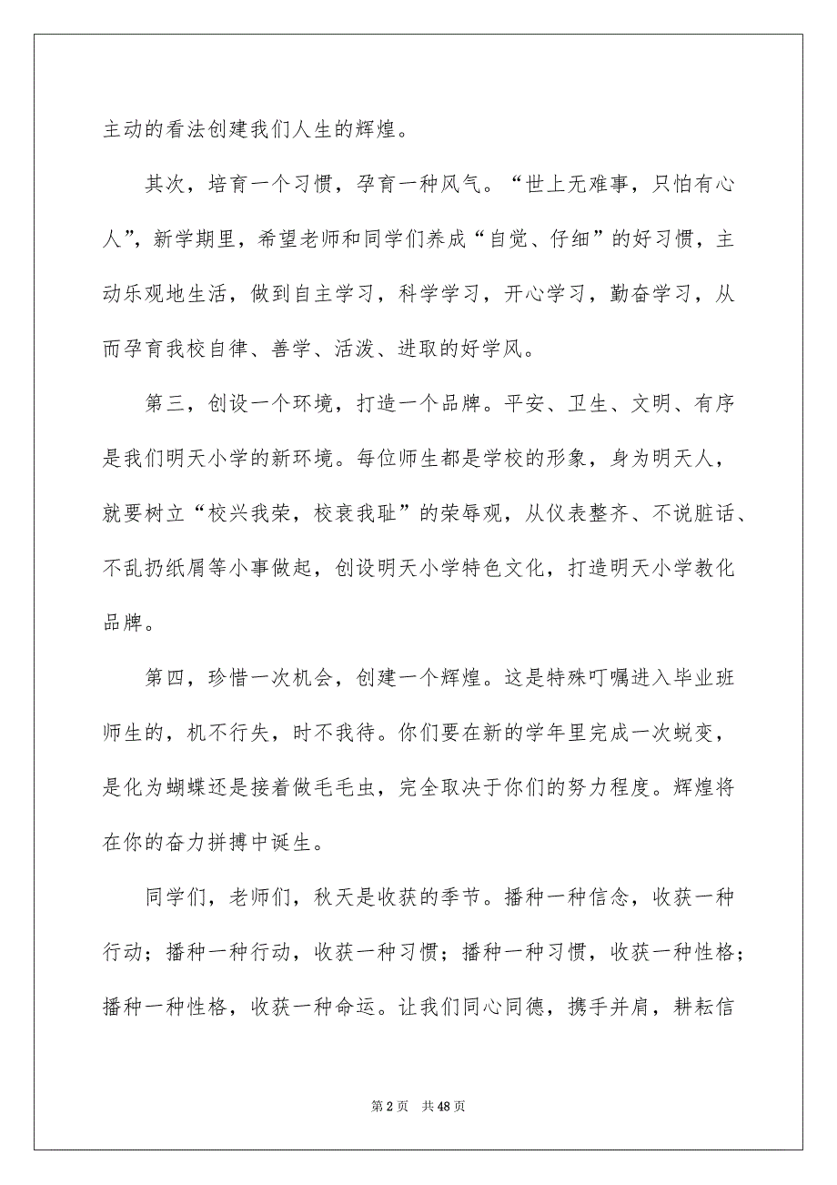 2022小学校长寄语_2_第2页