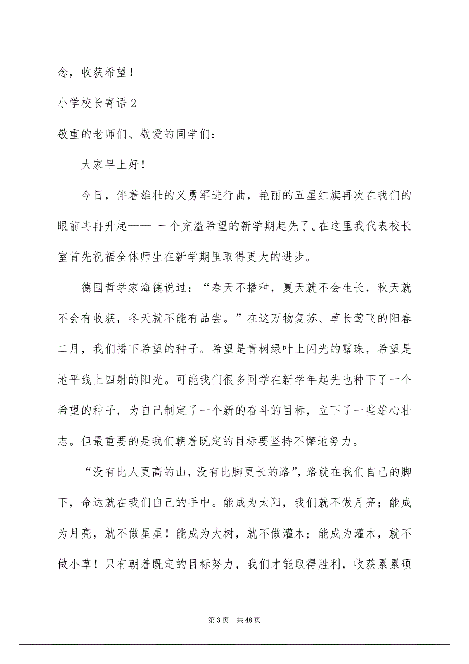 2022小学校长寄语_2_第3页