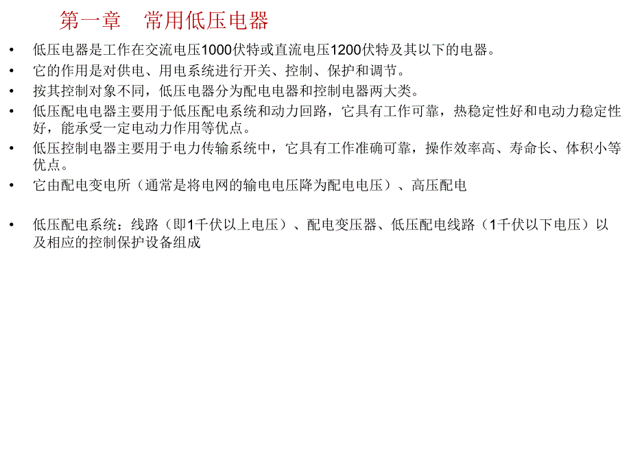 刀闸、转换开关.ppt_第1页