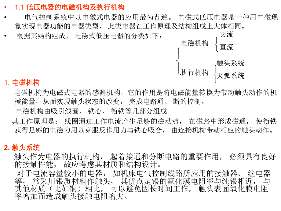 刀闸、转换开关.ppt_第3页