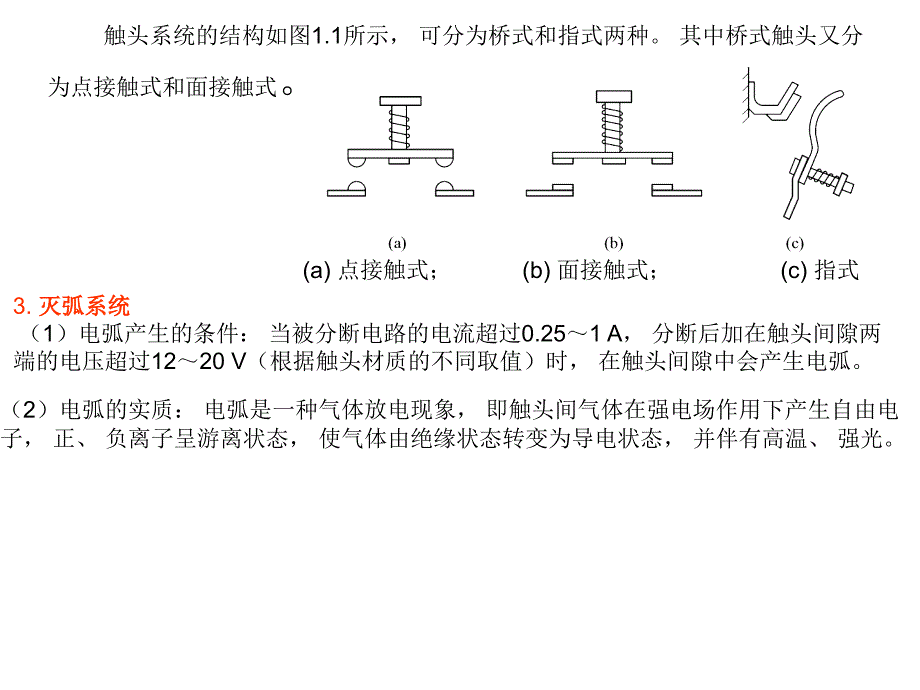 刀闸、转换开关.ppt_第4页