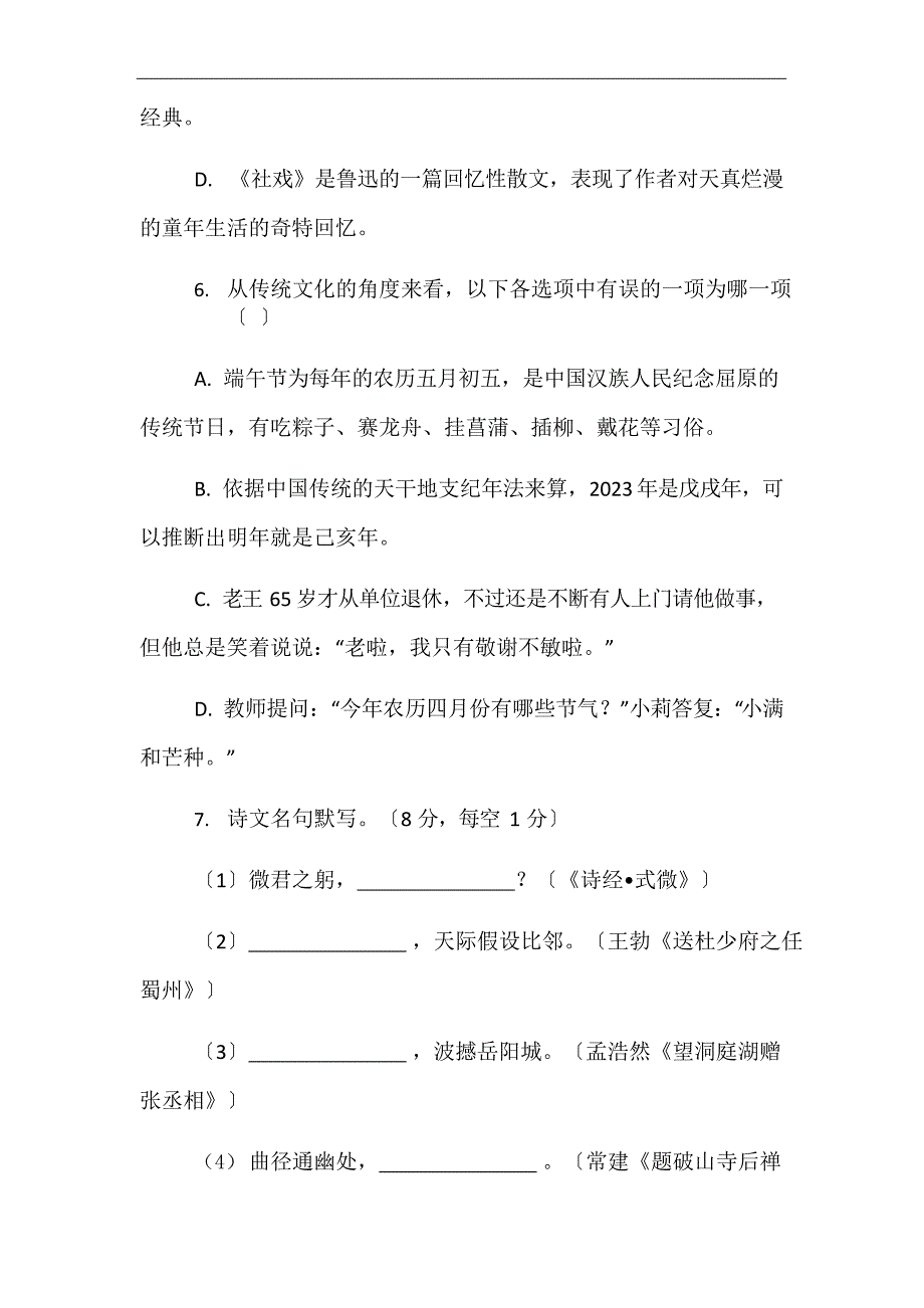 2023年到2023学年第二学期期末学业质量调研试卷初二语文_第3页