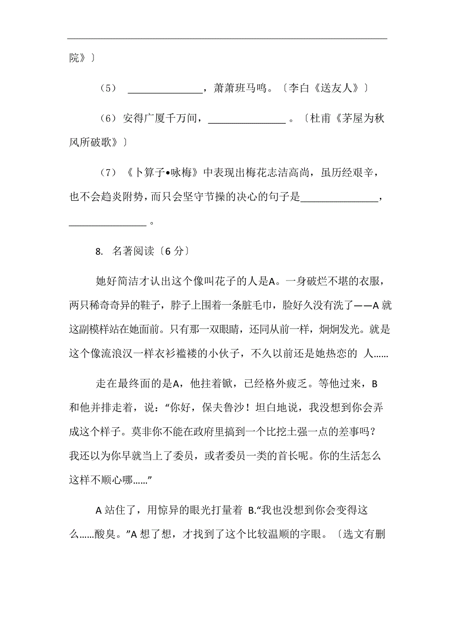 2023年到2023学年第二学期期末学业质量调研试卷初二语文_第4页