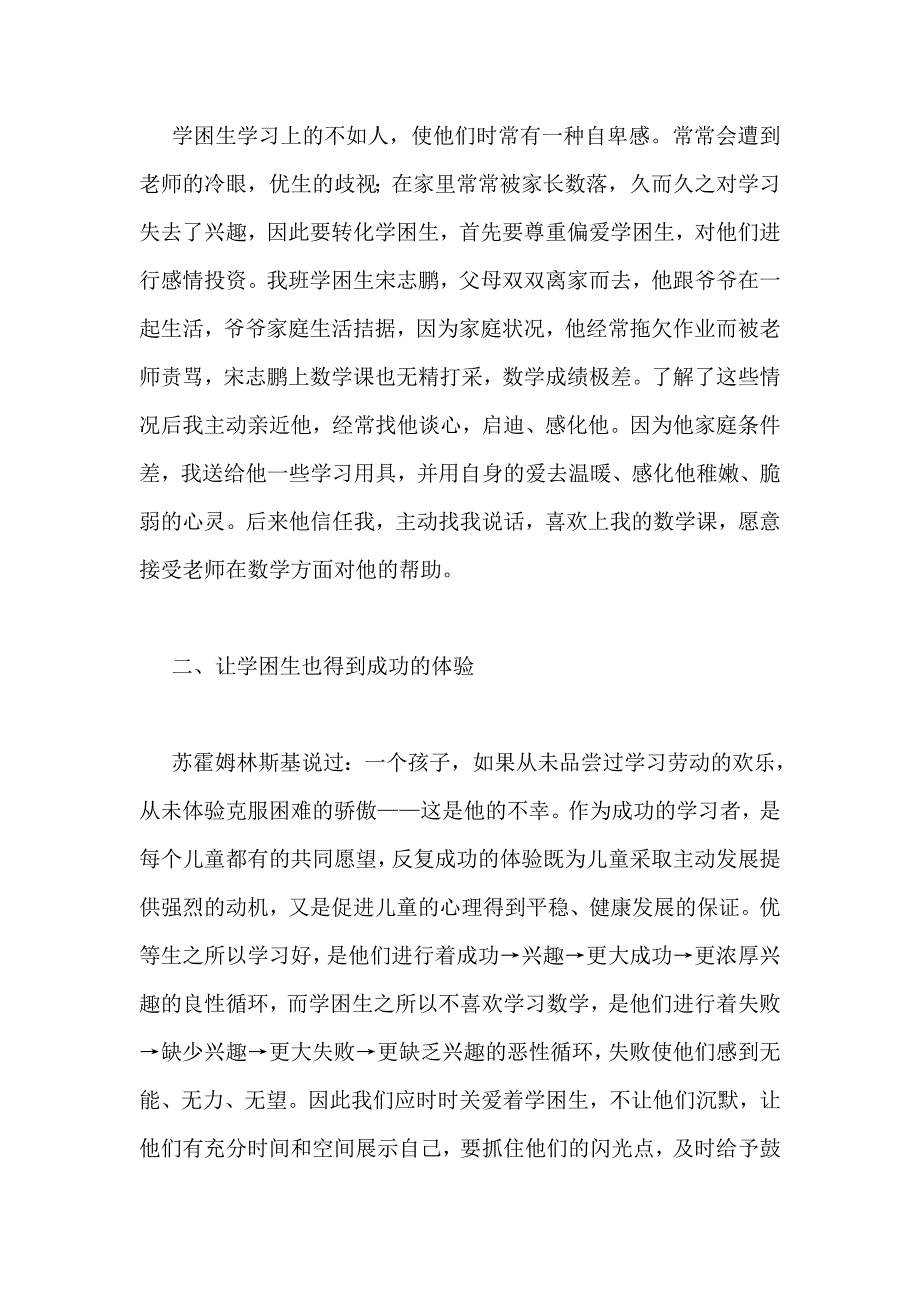 转化学困生经验交流材料_第4页