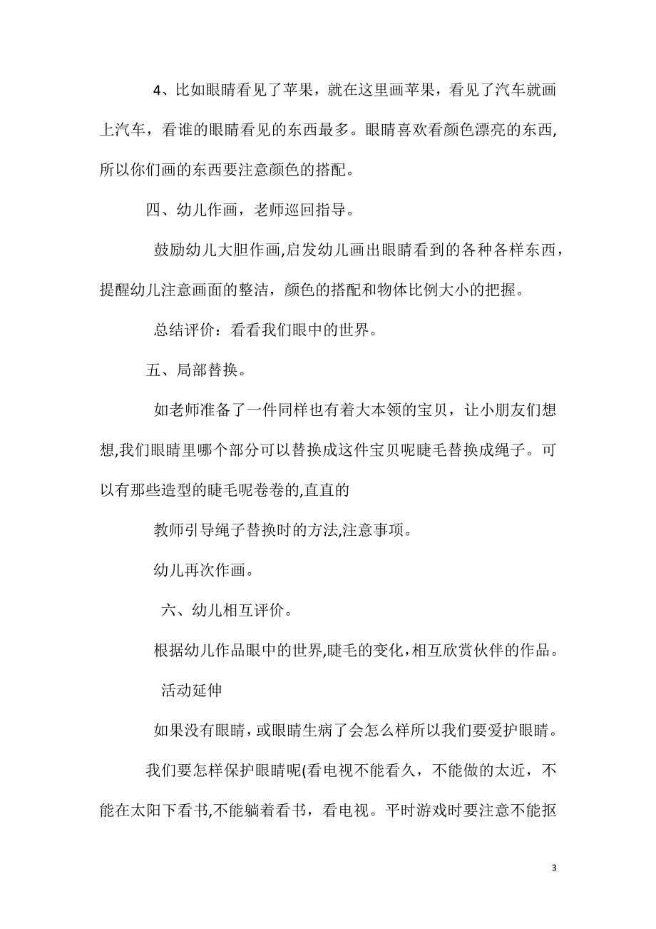 大班美术活动教案眼睛教案_第3页