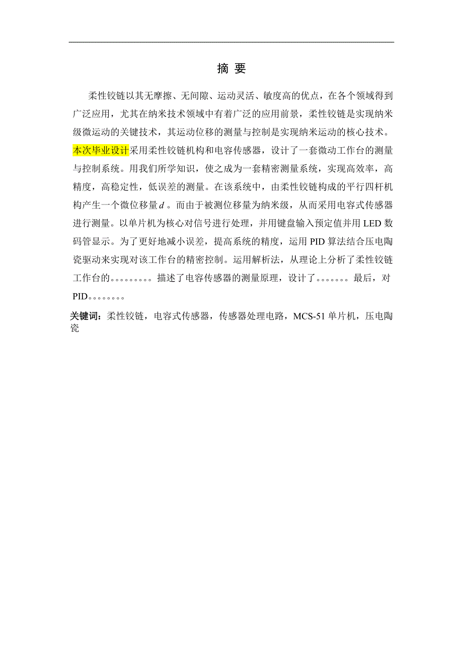 毕业设计（论文）基于单片机的柔性铰链运动的测量与控制系统设计_第2页