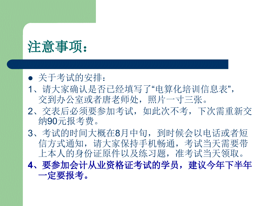 中级会计电算化课程讲义_第3页