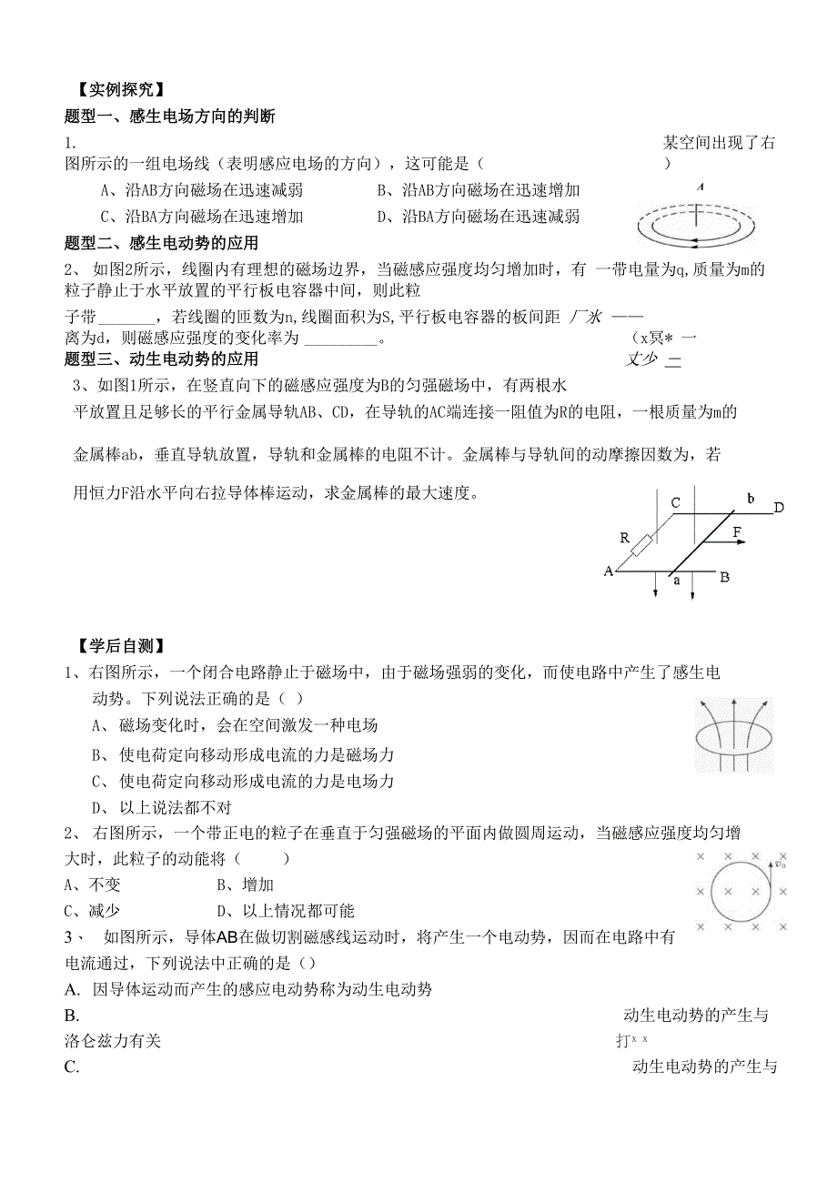 &amp;amp#167; 45 电磁感应现象的两种情况_第2页