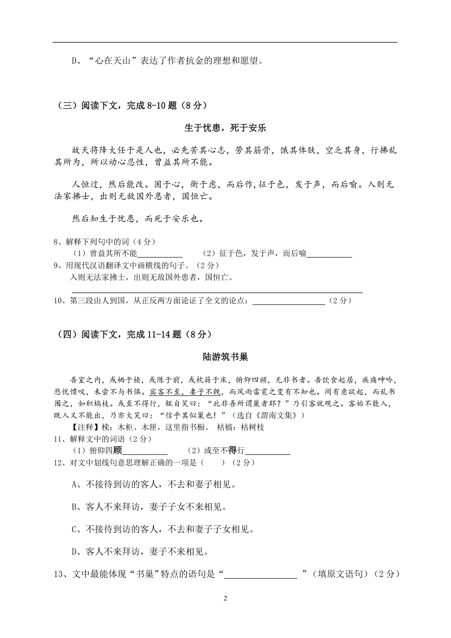 上海宁区2014-2015学年八年级上学期期中考试语文试题.doc_第2页