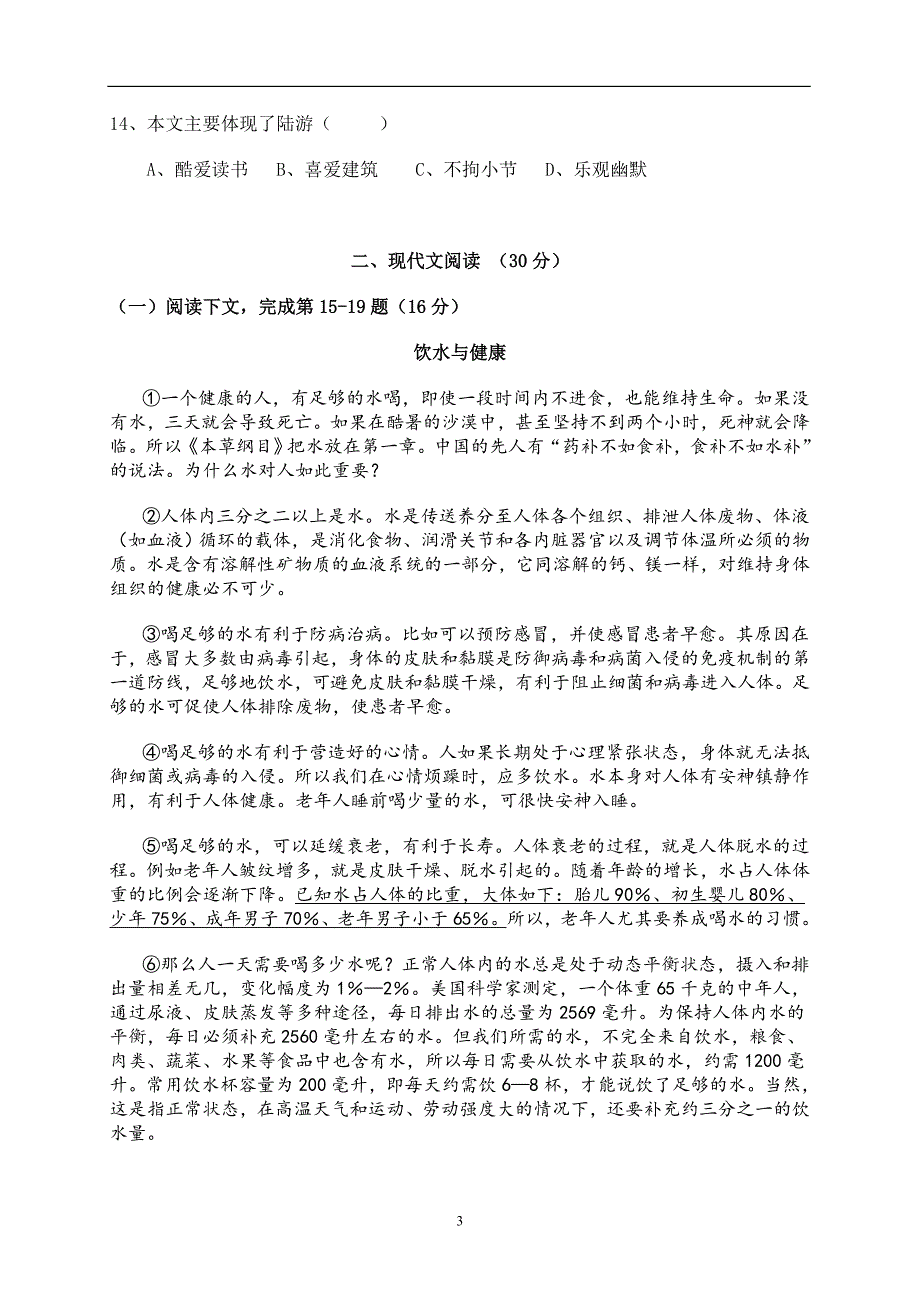 上海宁区2014-2015学年八年级上学期期中考试语文试题.doc_第3页