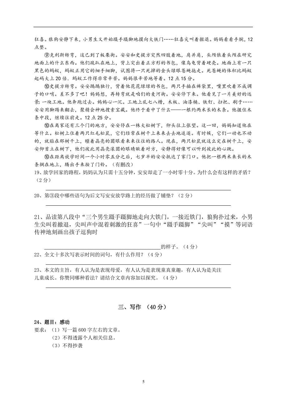 上海宁区2014-2015学年八年级上学期期中考试语文试题.doc_第5页