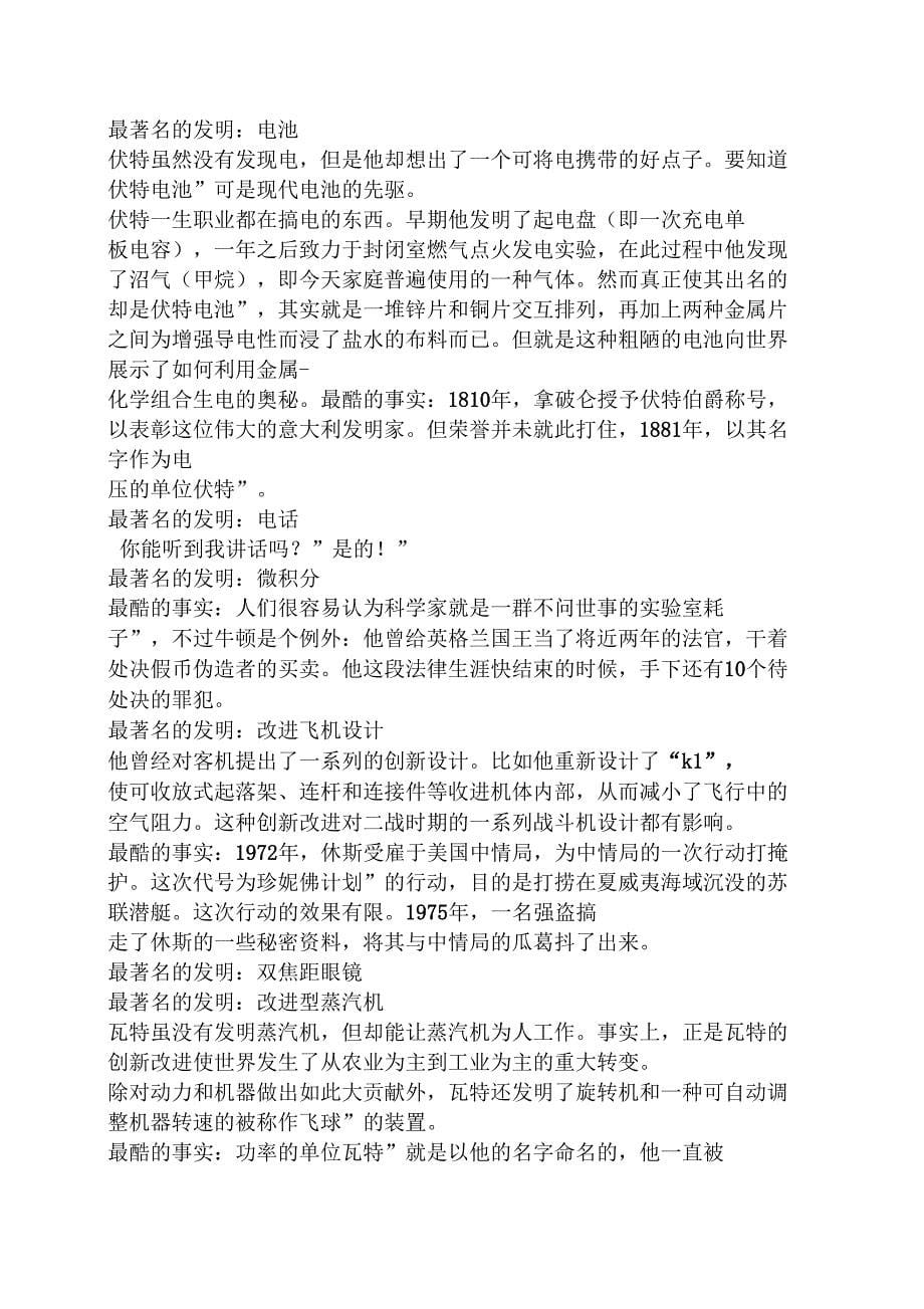中国科学家发明小故事_第5页