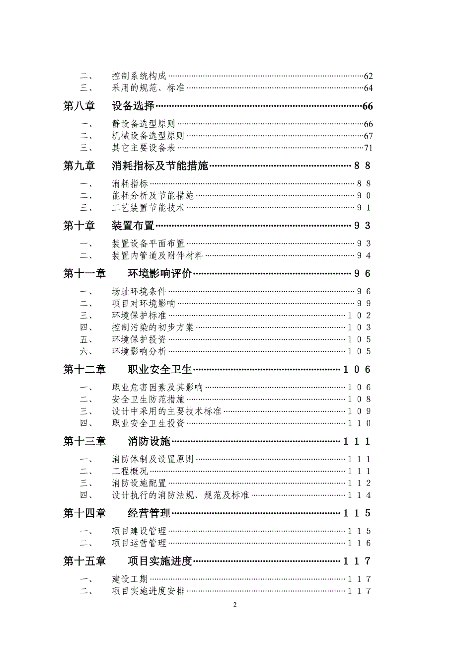 x工艺美术产业博览园可行性研究报告.doc_第3页