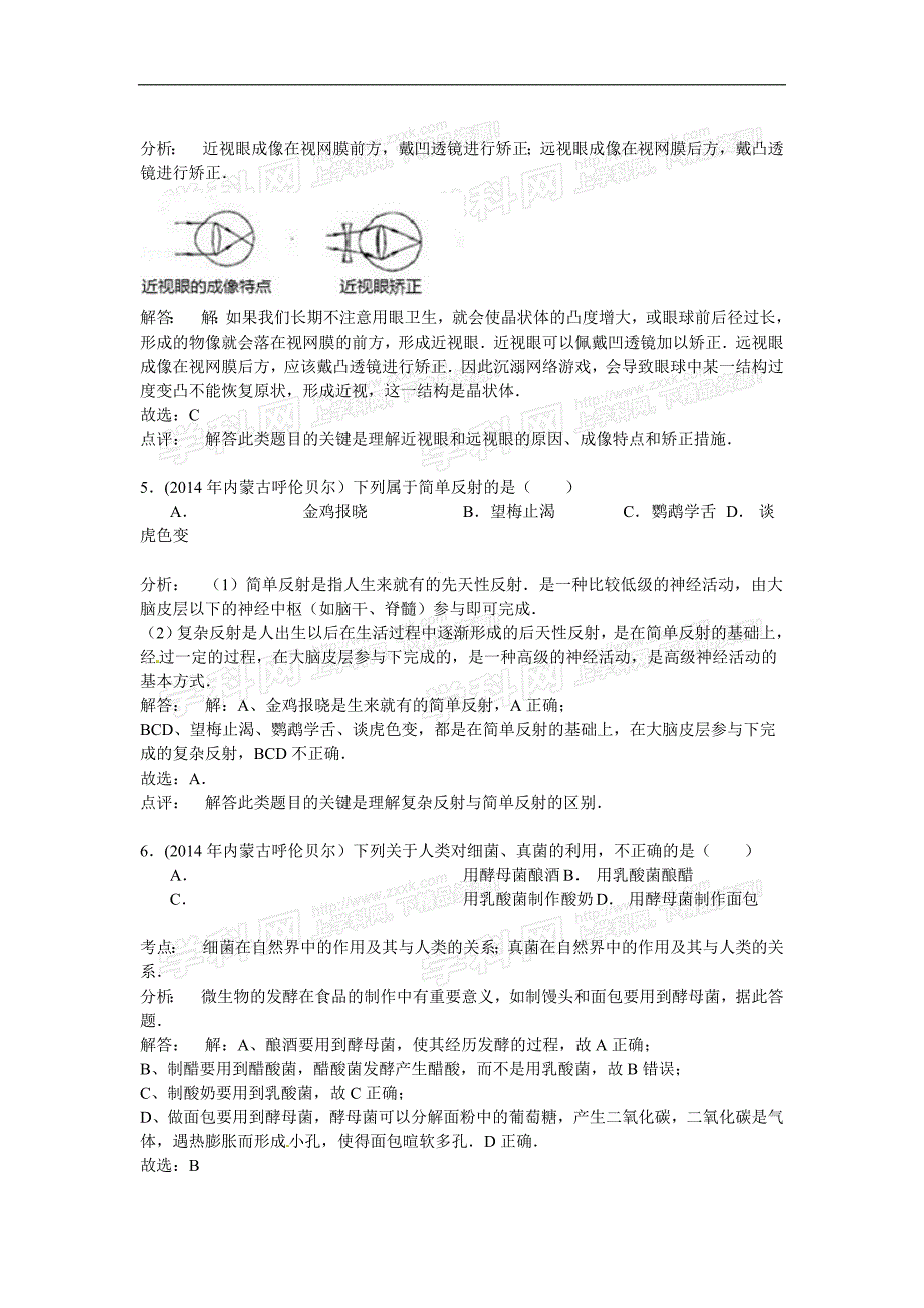 2014年内蒙古呼伦贝尔市中考生物试卷.doc_第2页