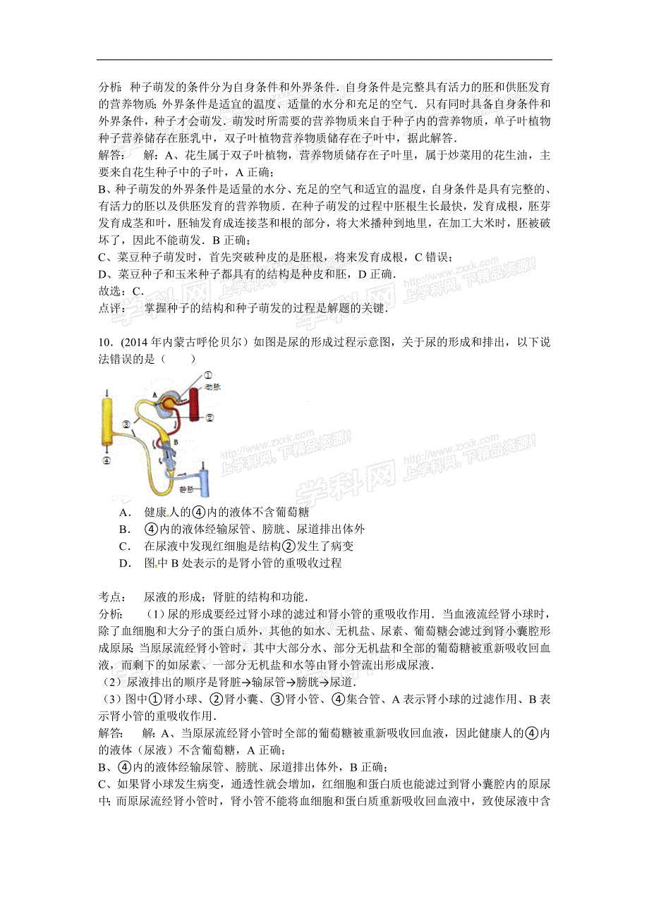 2014年内蒙古呼伦贝尔市中考生物试卷.doc_第4页