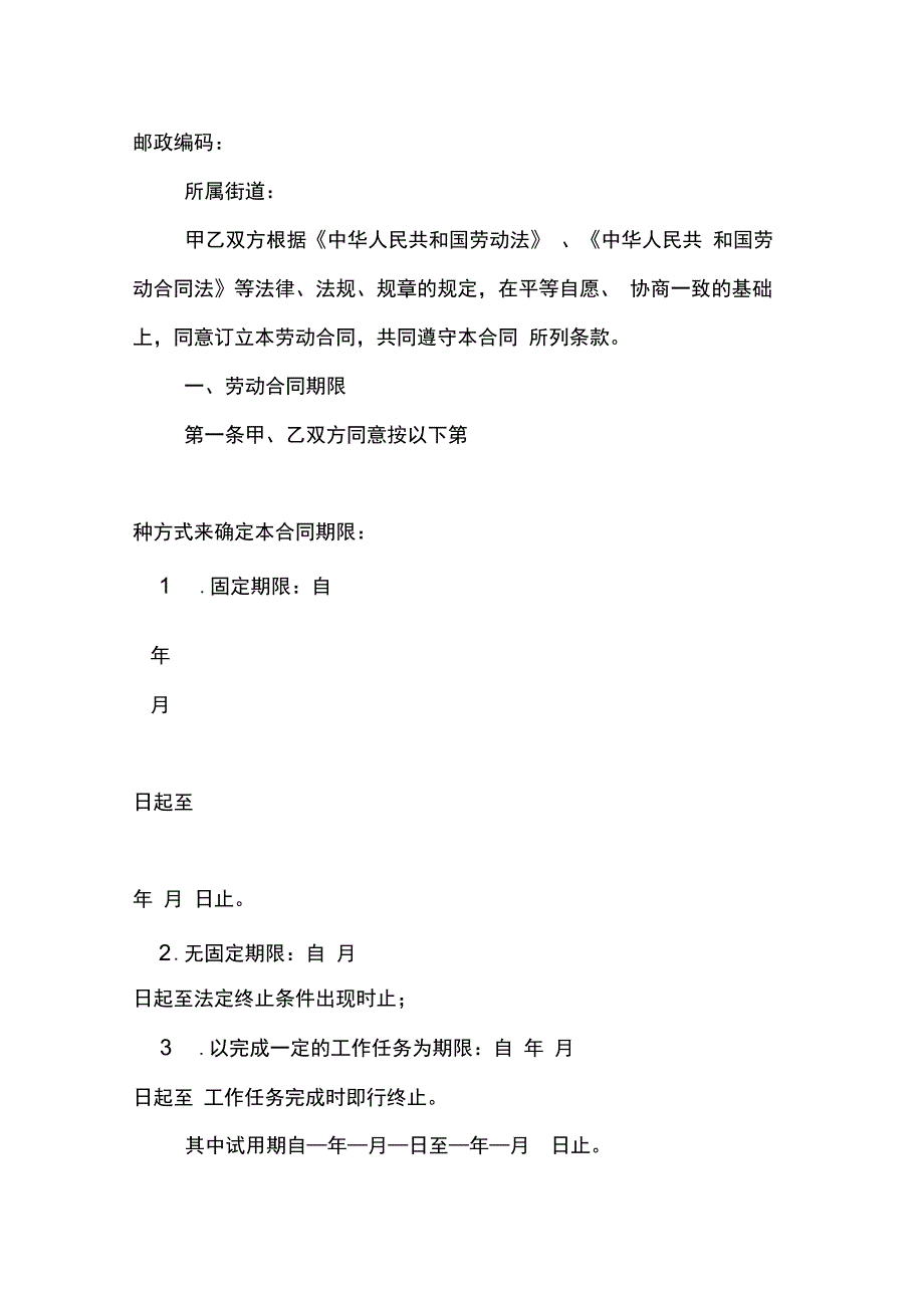 by酒店管理公司劳动合同_第2页