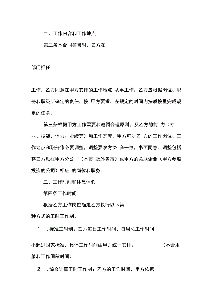 by酒店管理公司劳动合同_第3页