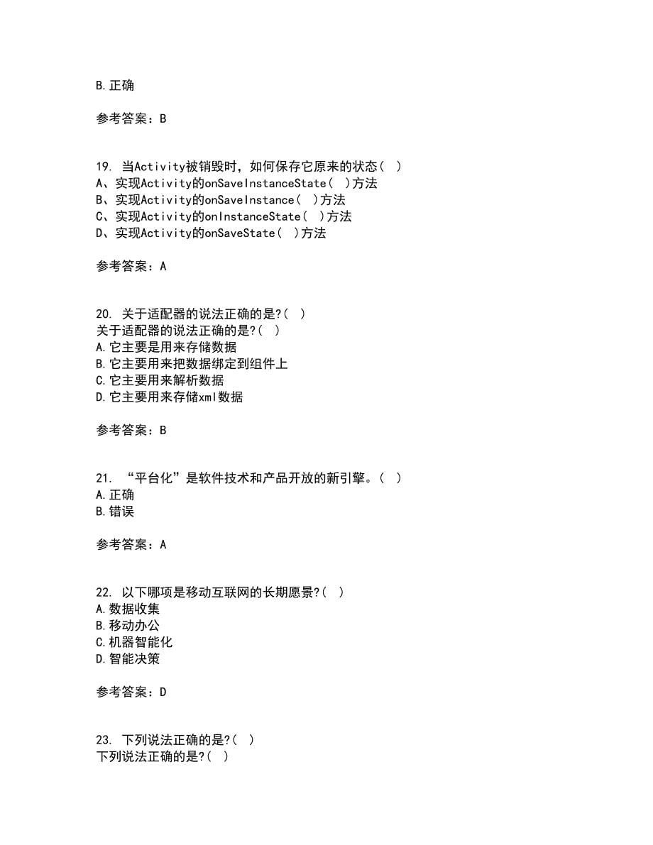 南开大学21秋《移动计算理论与技术》在线作业三答案参考68_第5页