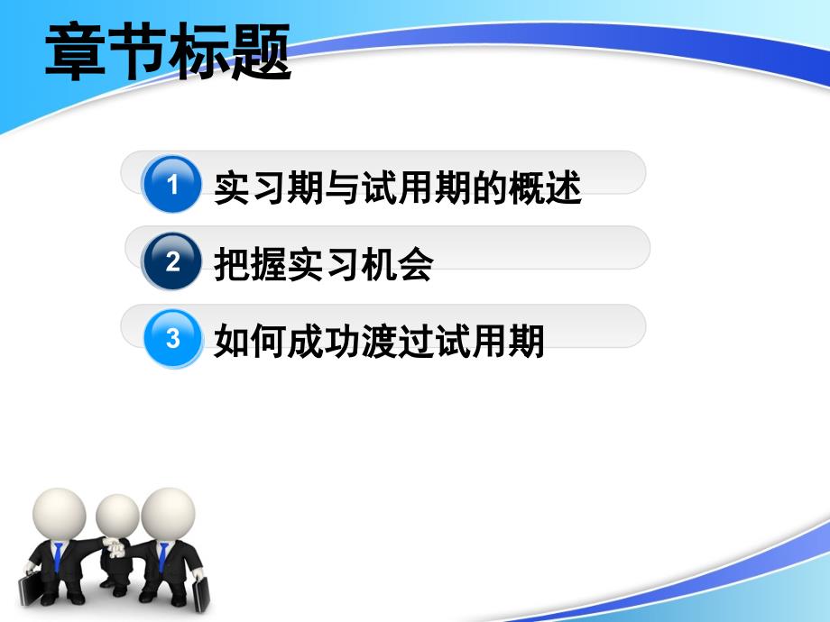 高职毕业生实习期与试用期_第2页