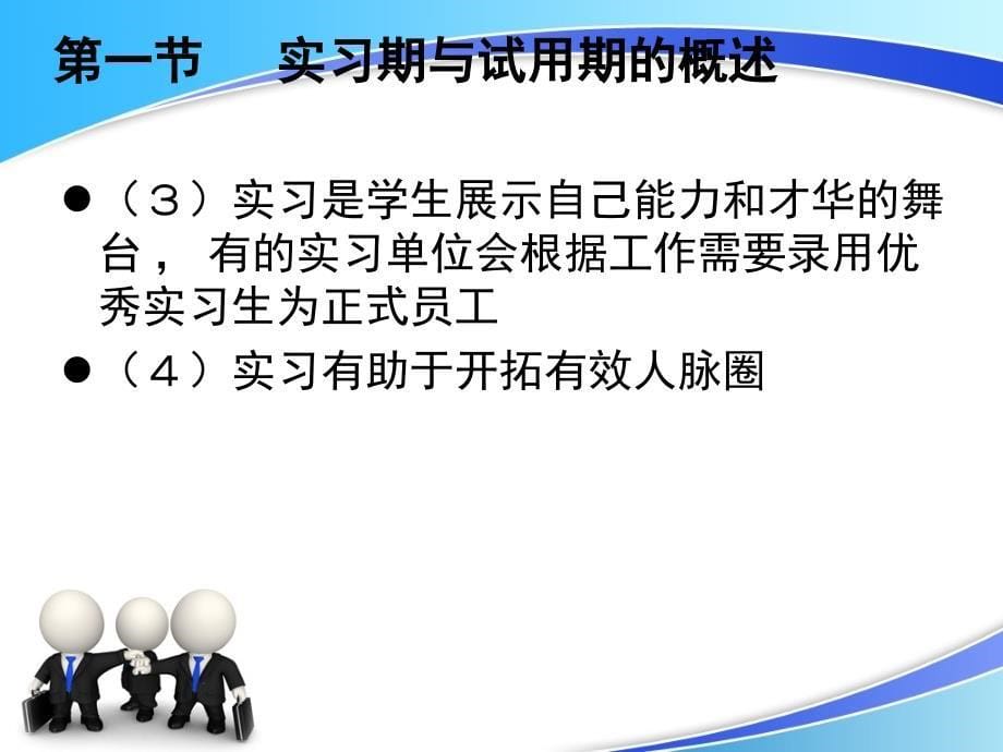 高职毕业生实习期与试用期_第5页