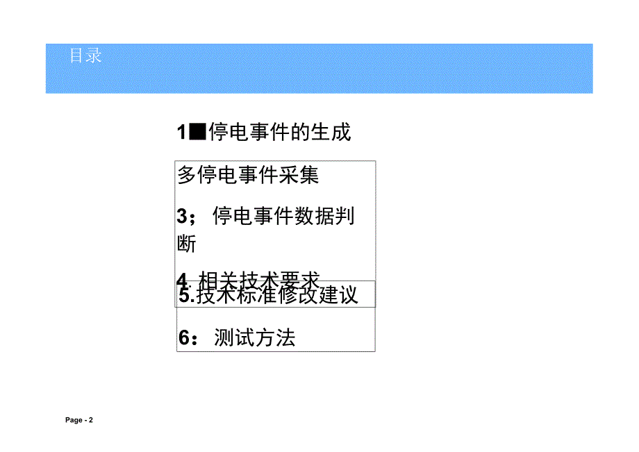 停上电数据整理规则--中国电科院_第3页