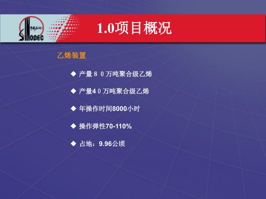 13-武汉80万吨乙烯装置技术及特点.ppt_第4页