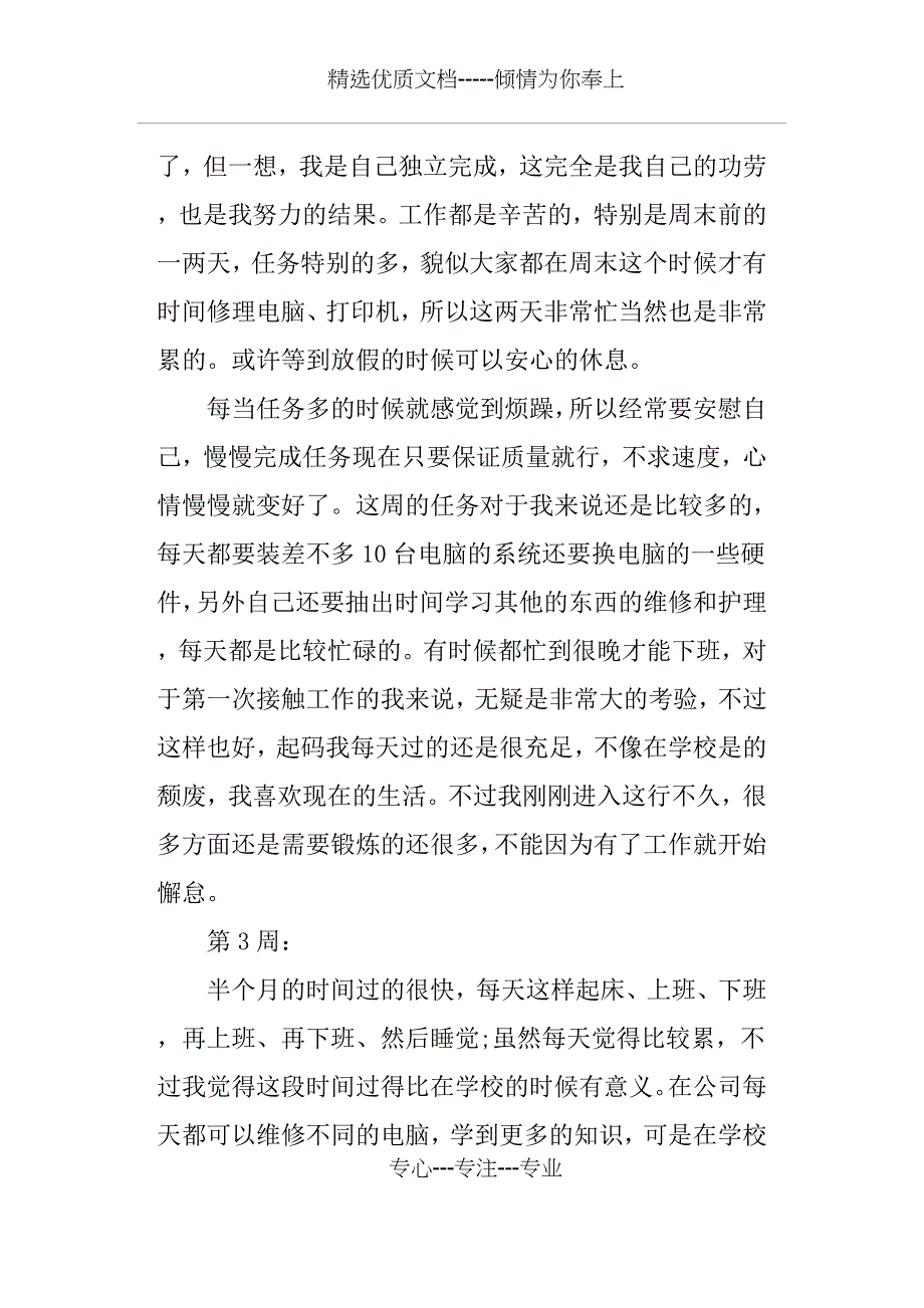 计算机维护实习周记_第4页