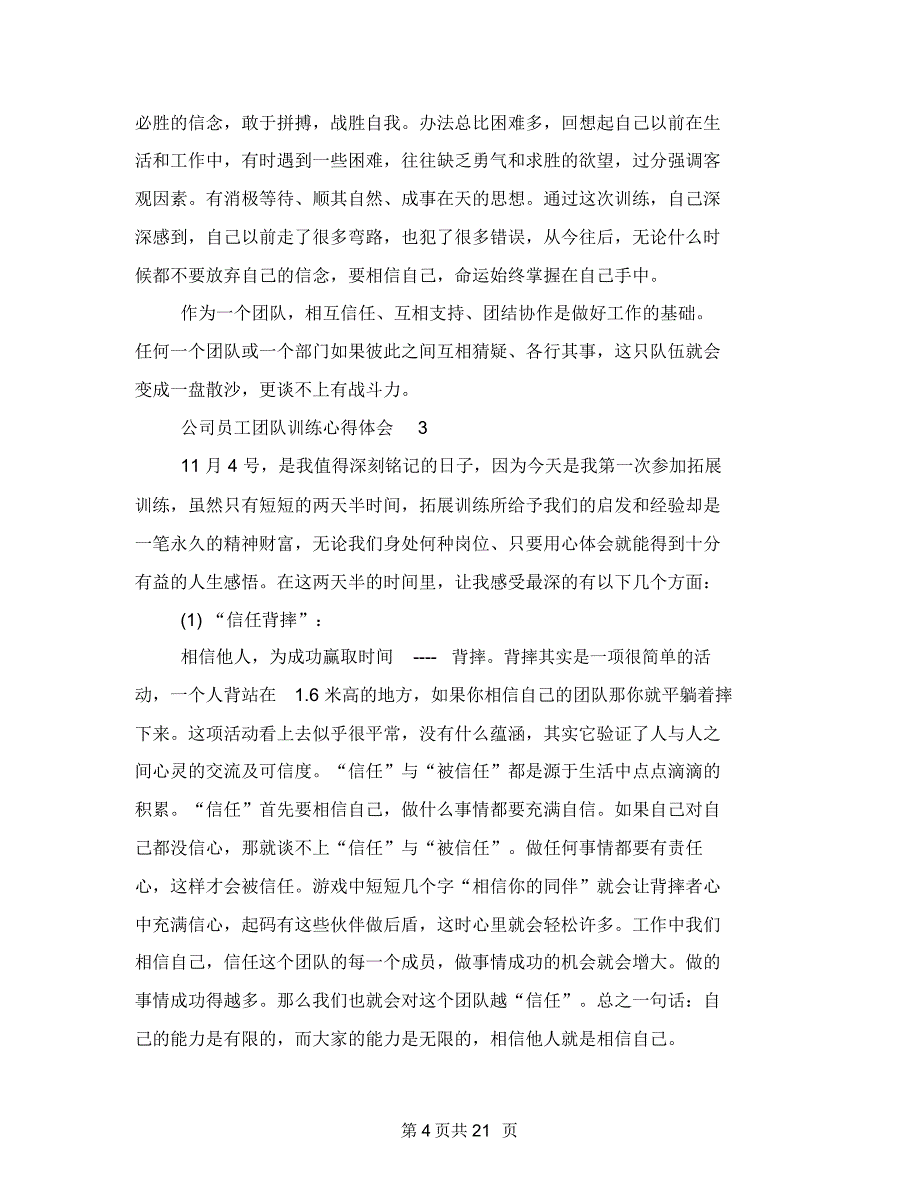 公司员工团队训练心得体会8篇_第4页