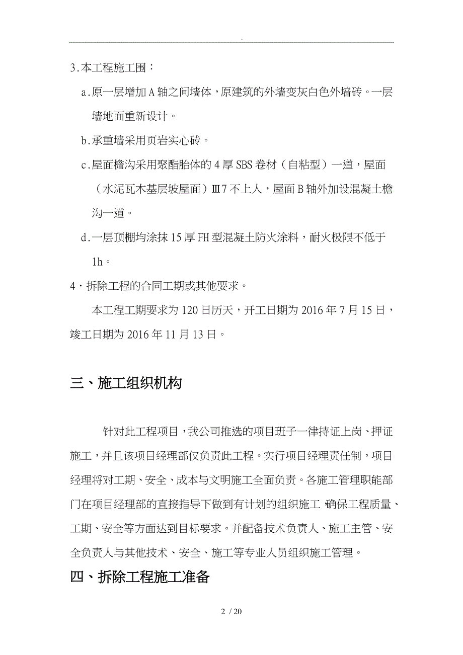 拆除工程施工设计方案方案_第2页