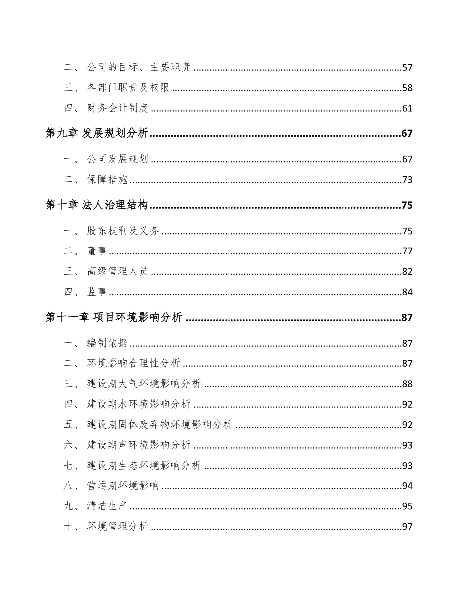 深圳印版项目可行性研究报告(DOC 107页)_第4页