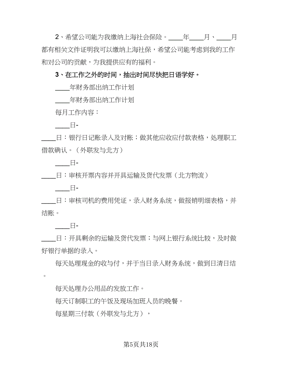 财务部下一年工作计划范本（四篇）.doc_第5页