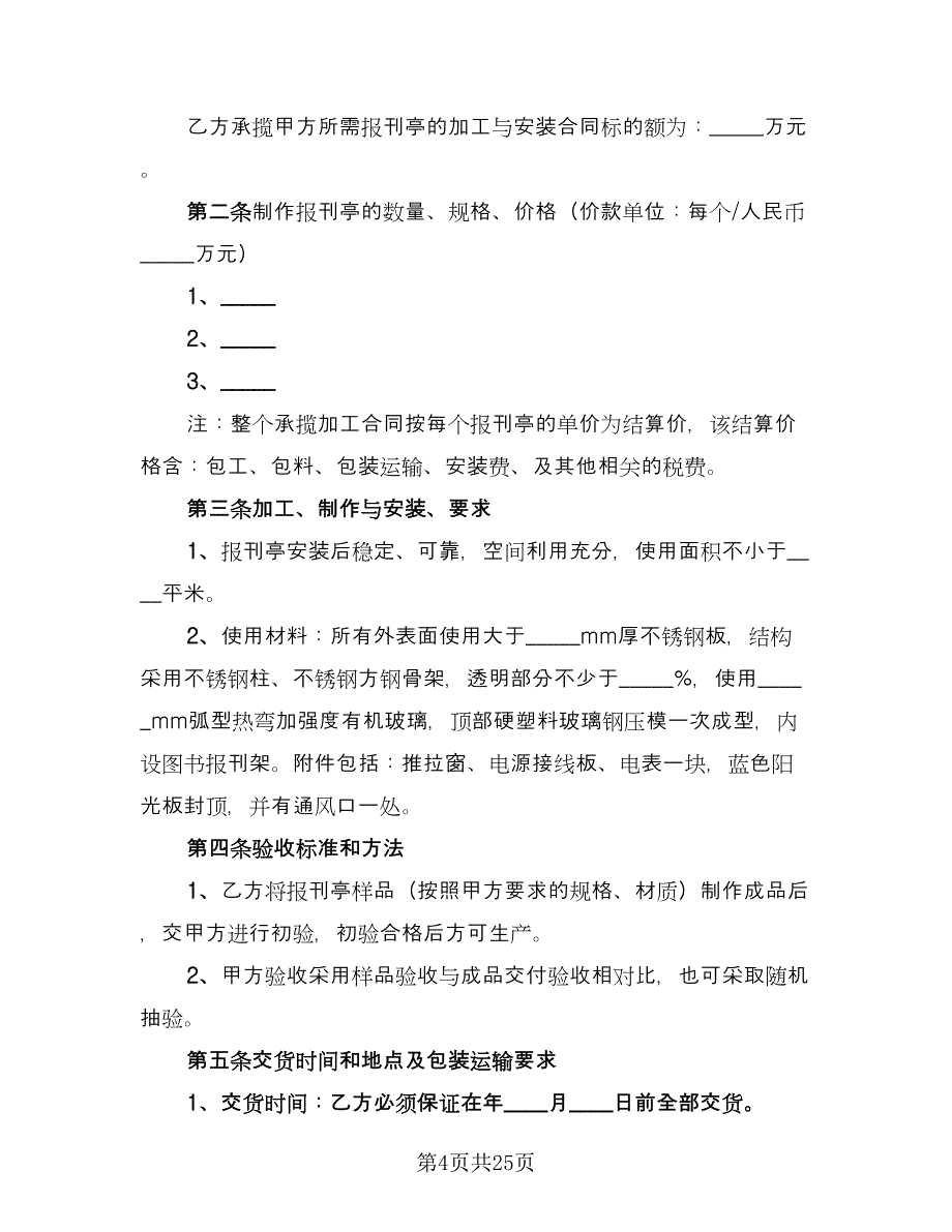 报刊亭租赁协议参考模板（九篇）_第4页