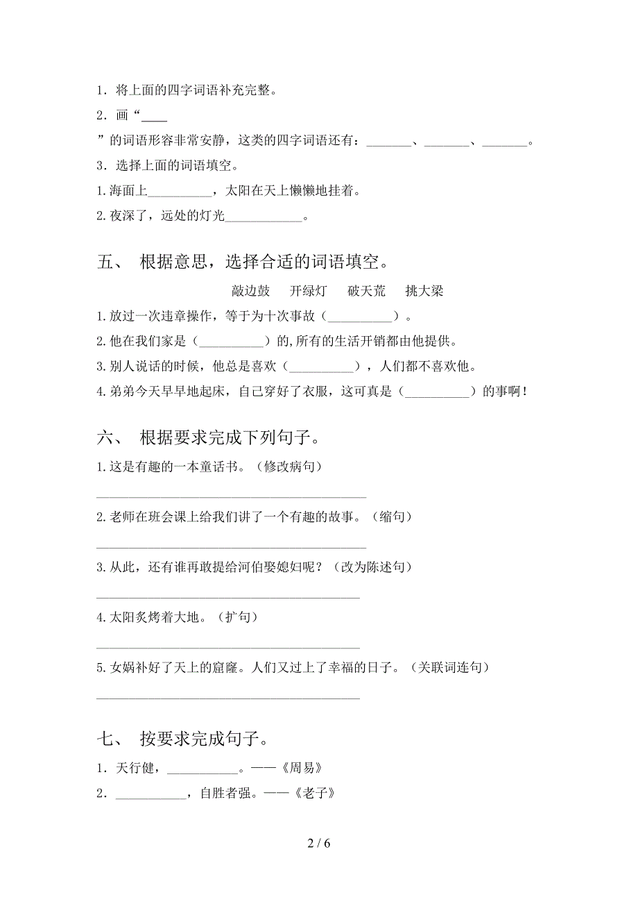 人教版四年级上册语文《期中》考试及答案【精编】.doc_第2页