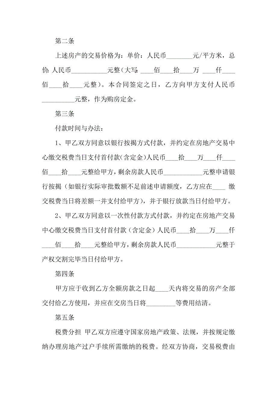 购房合同常用版_第4页