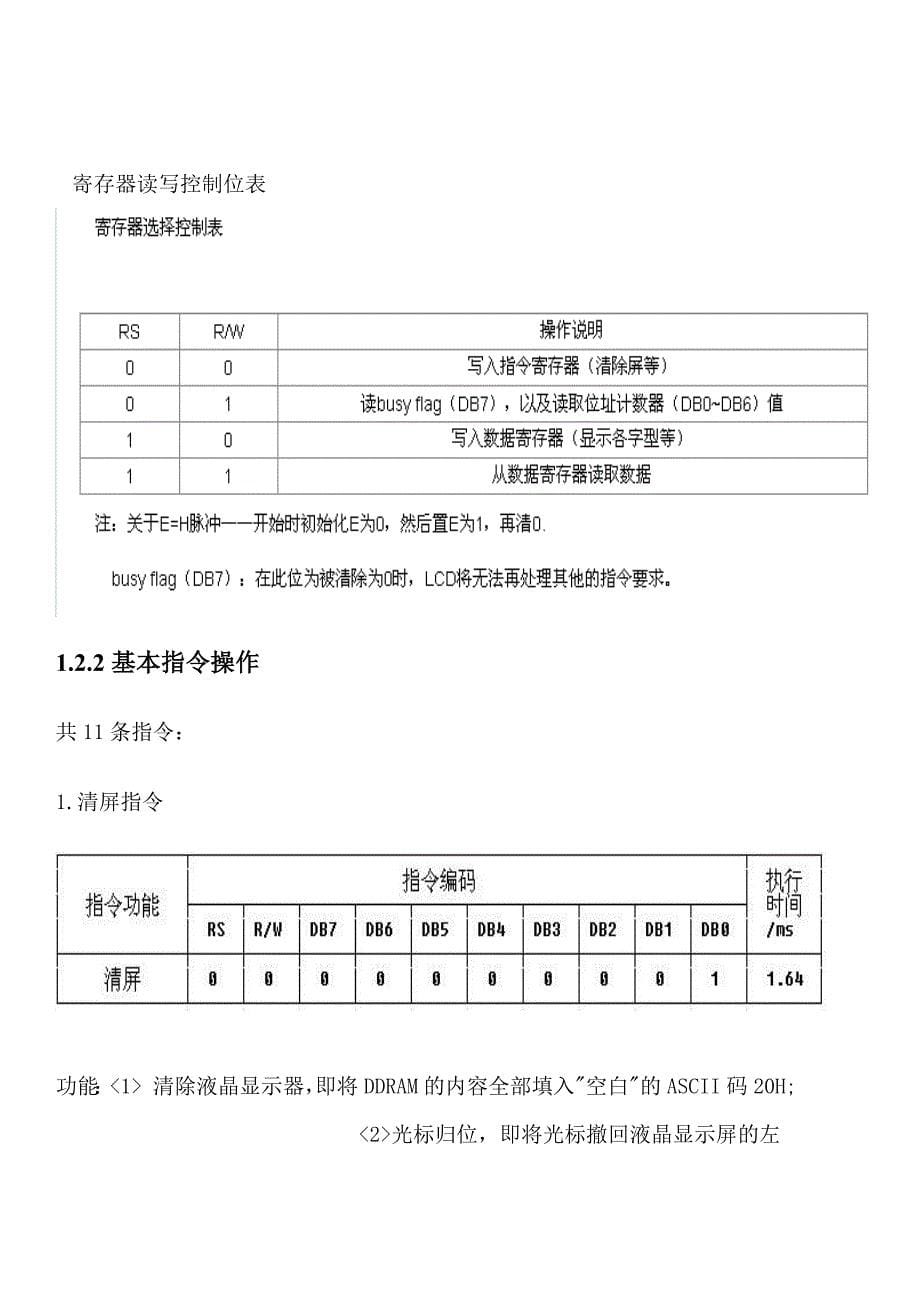 课程设计-测量0-5V直流电压值显示在液晶上_第5页