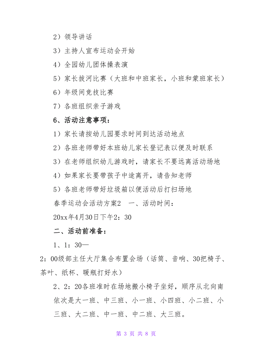 春季运动会策划方案精选优秀示例三篇_第3页