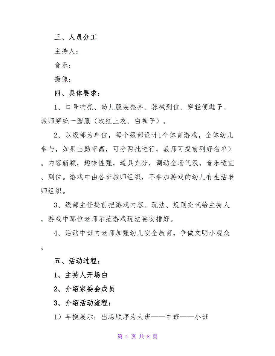 春季运动会策划方案精选优秀示例三篇_第4页