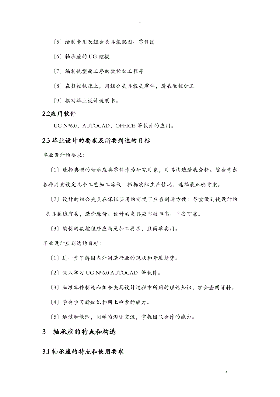 轴承座工艺分析及铣型面数控程序编制_第4页