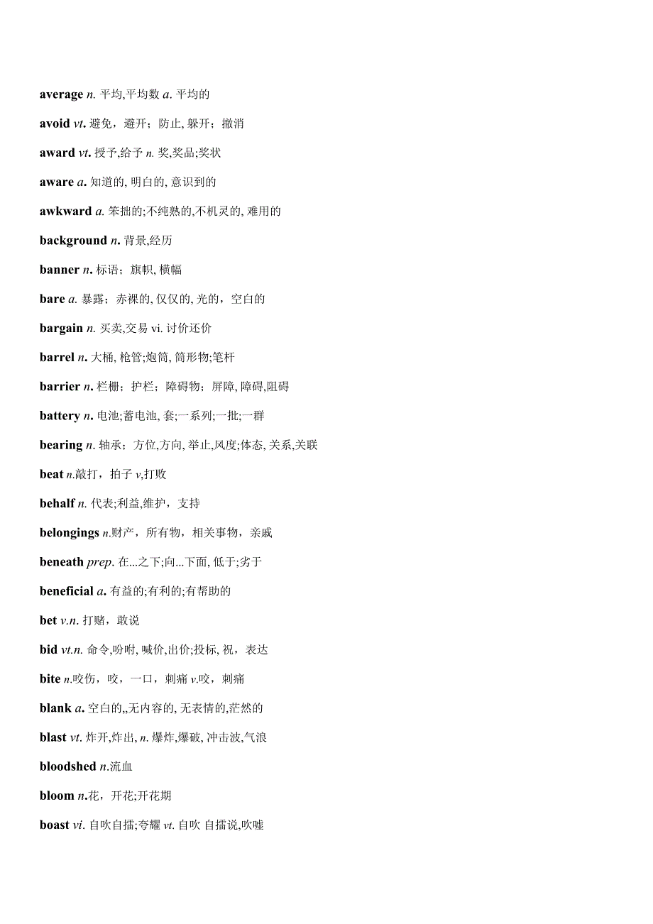 2023年英语专业四级核心词汇.doc_第4页