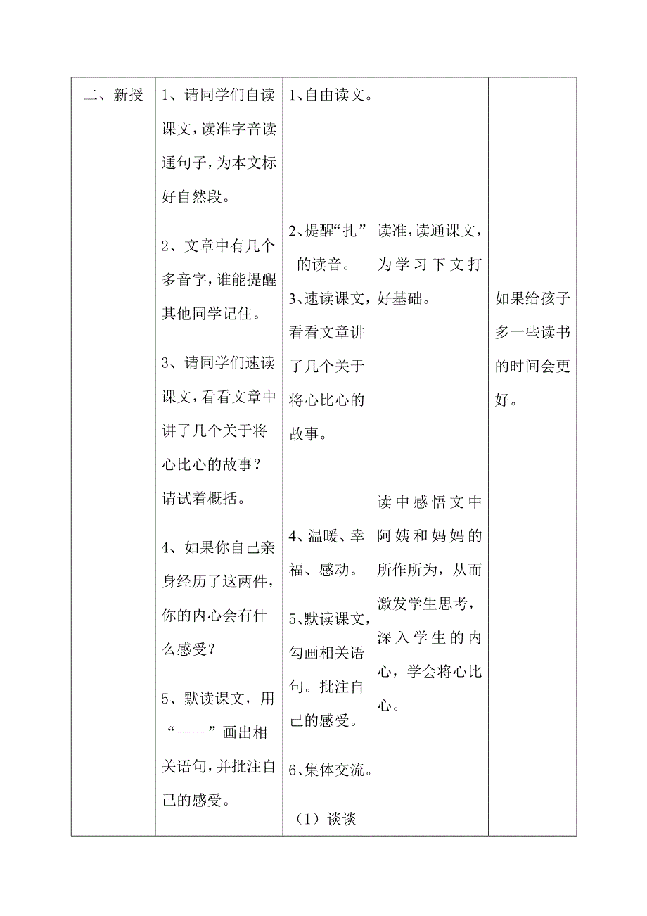 将心比心教学设计 .doc_第2页